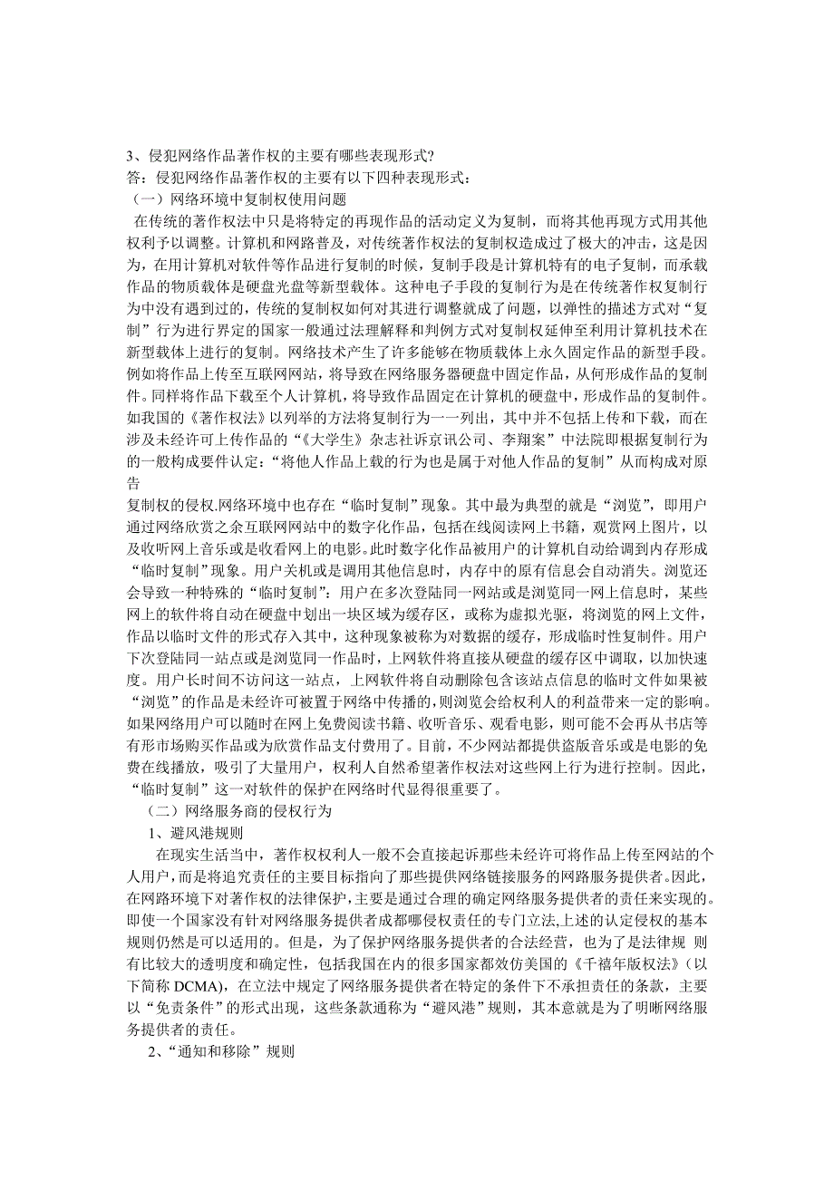 园林和林学中级公需答案_第2页