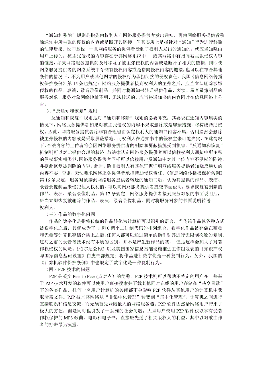 园林和林学中级公需答案_第3页