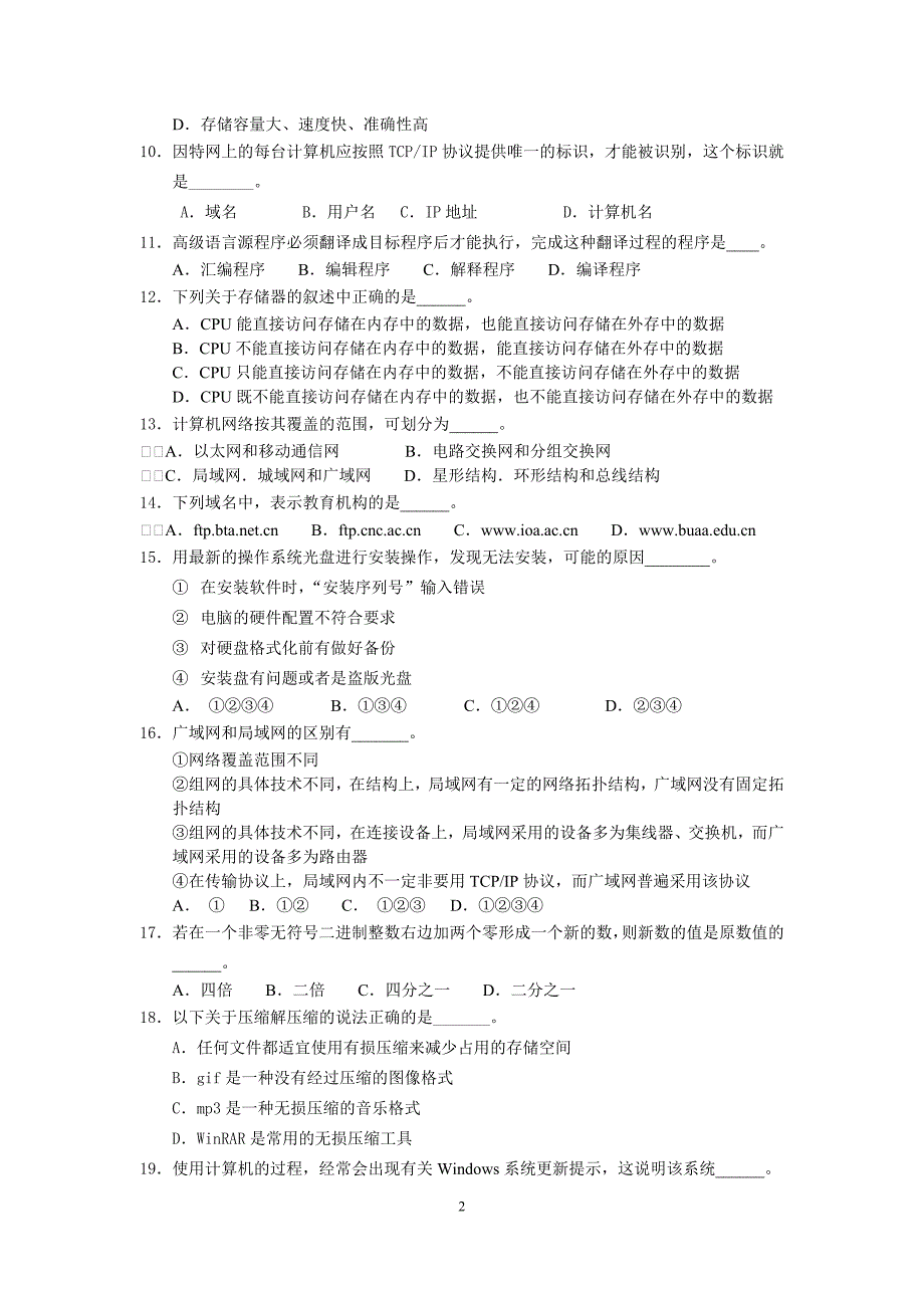 2016年高一信息科技学科学业水平考试模拟卷(一)_第2页