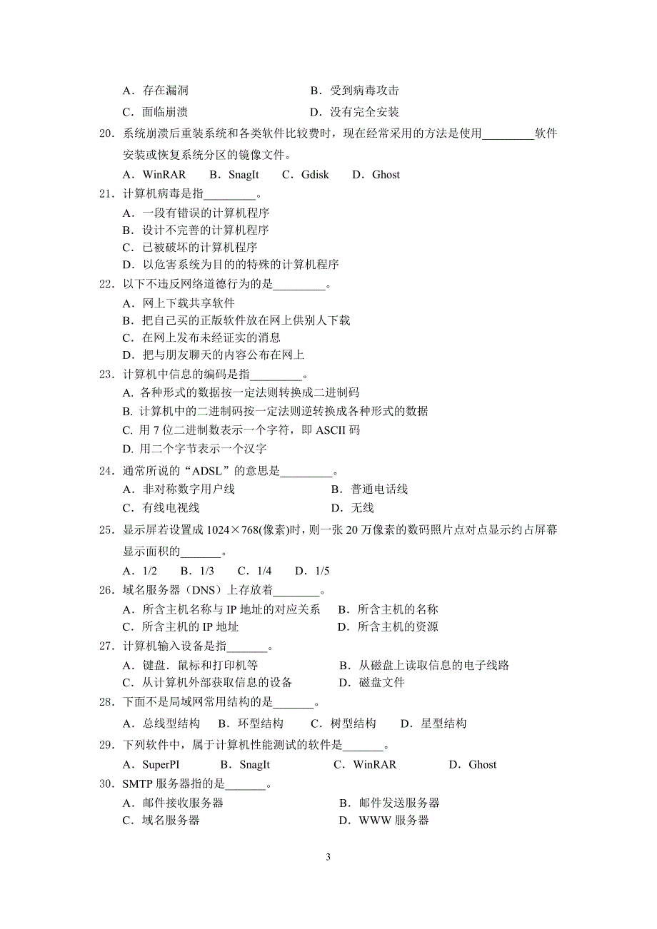 2016年高一信息科技学科学业水平考试模拟卷(一)_第3页