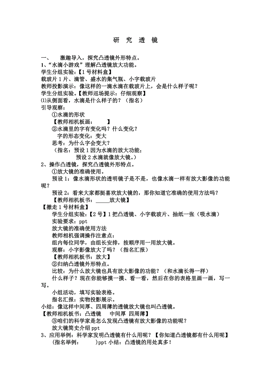 研究透镜教案2_第1页