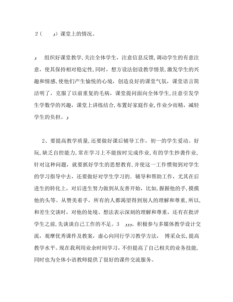 骨干教师个人工作总结2_第2页