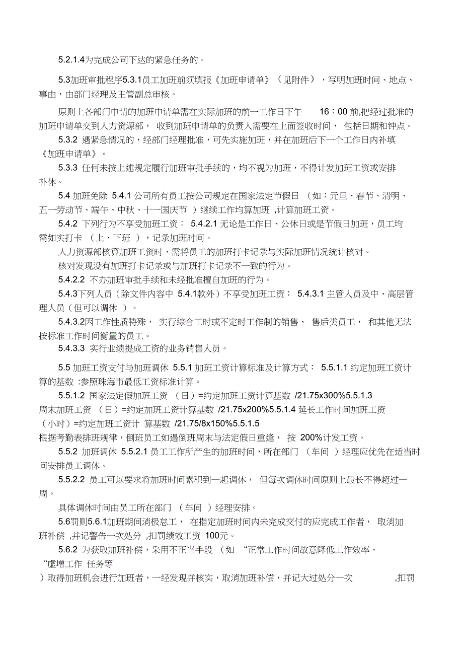 企业员工加班管理制度主要内容_第2页