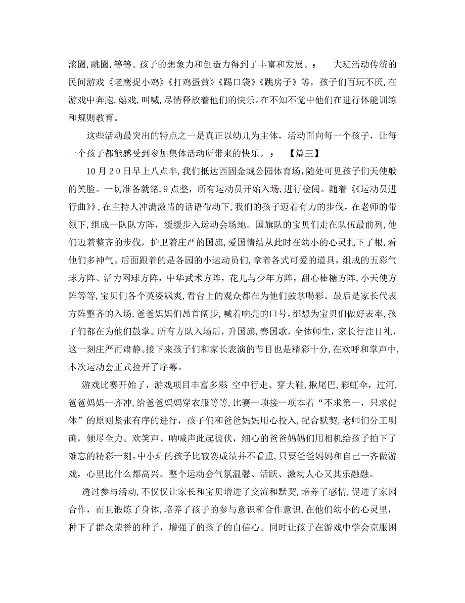 关于幼儿园的活动总结范文_第2页