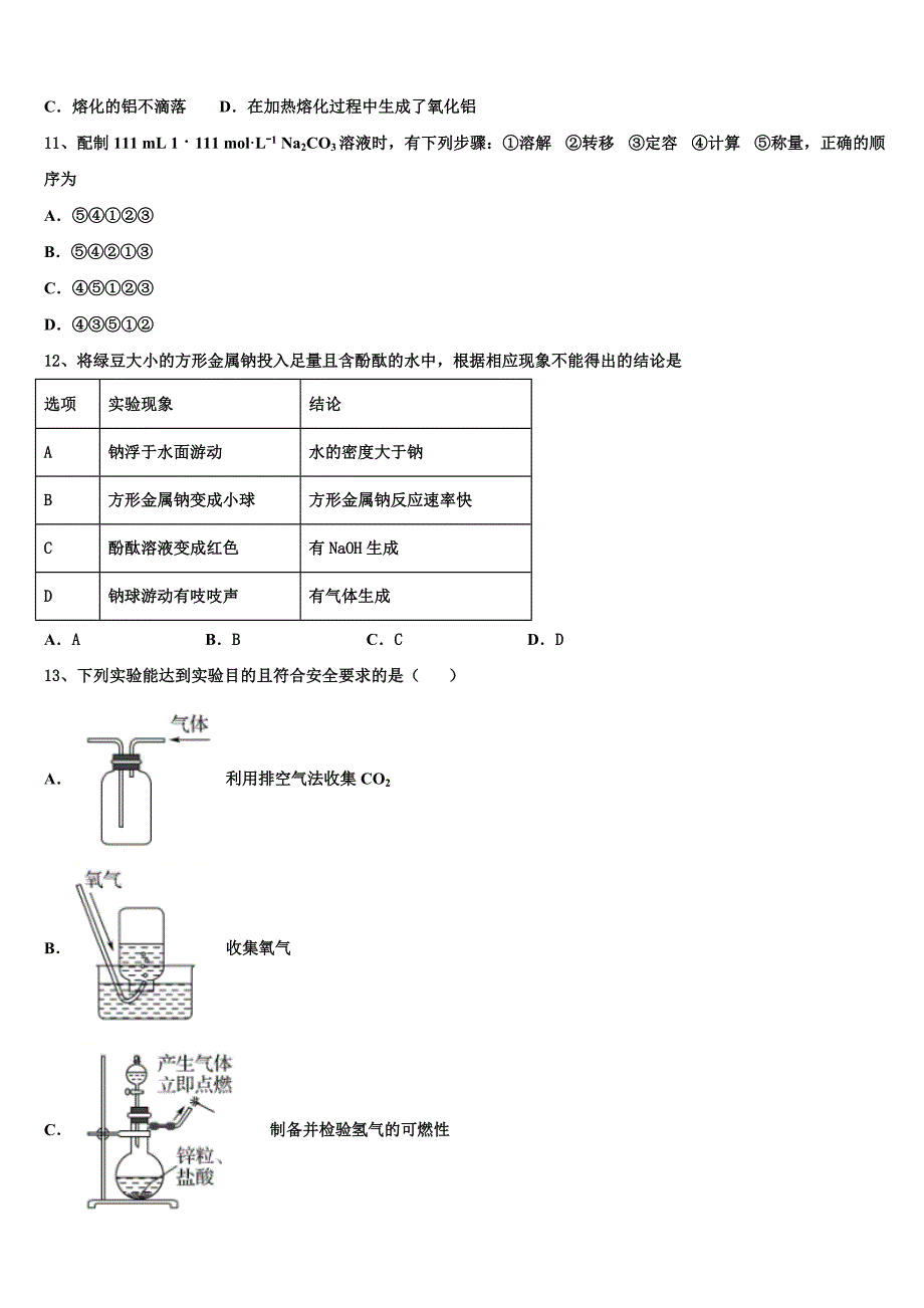 江苏省连云港市灌南县第二中学2023学年化学高一第一学期期中监测试题含解析.doc_第3页