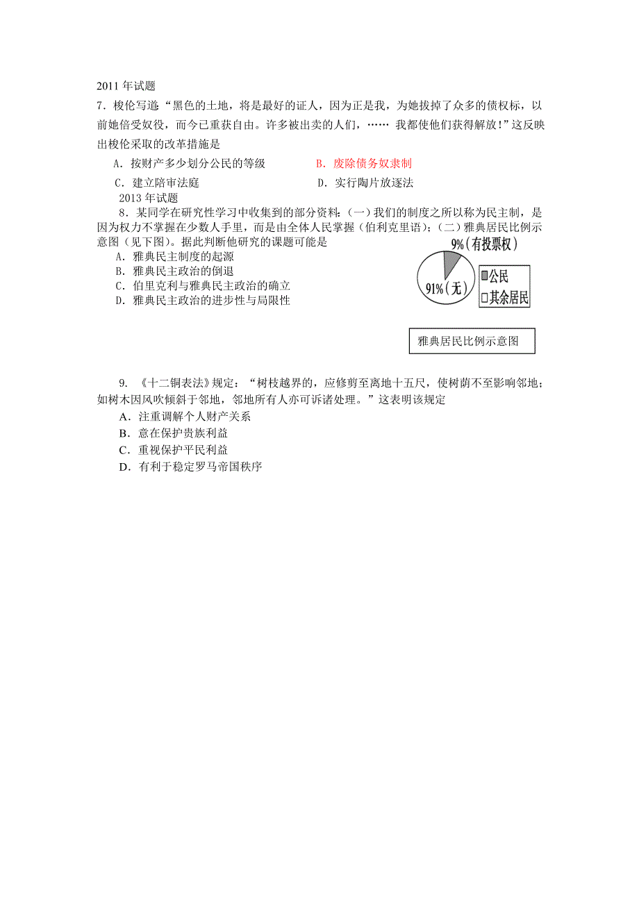 学业水平考试标准解读与样题解析_第4页