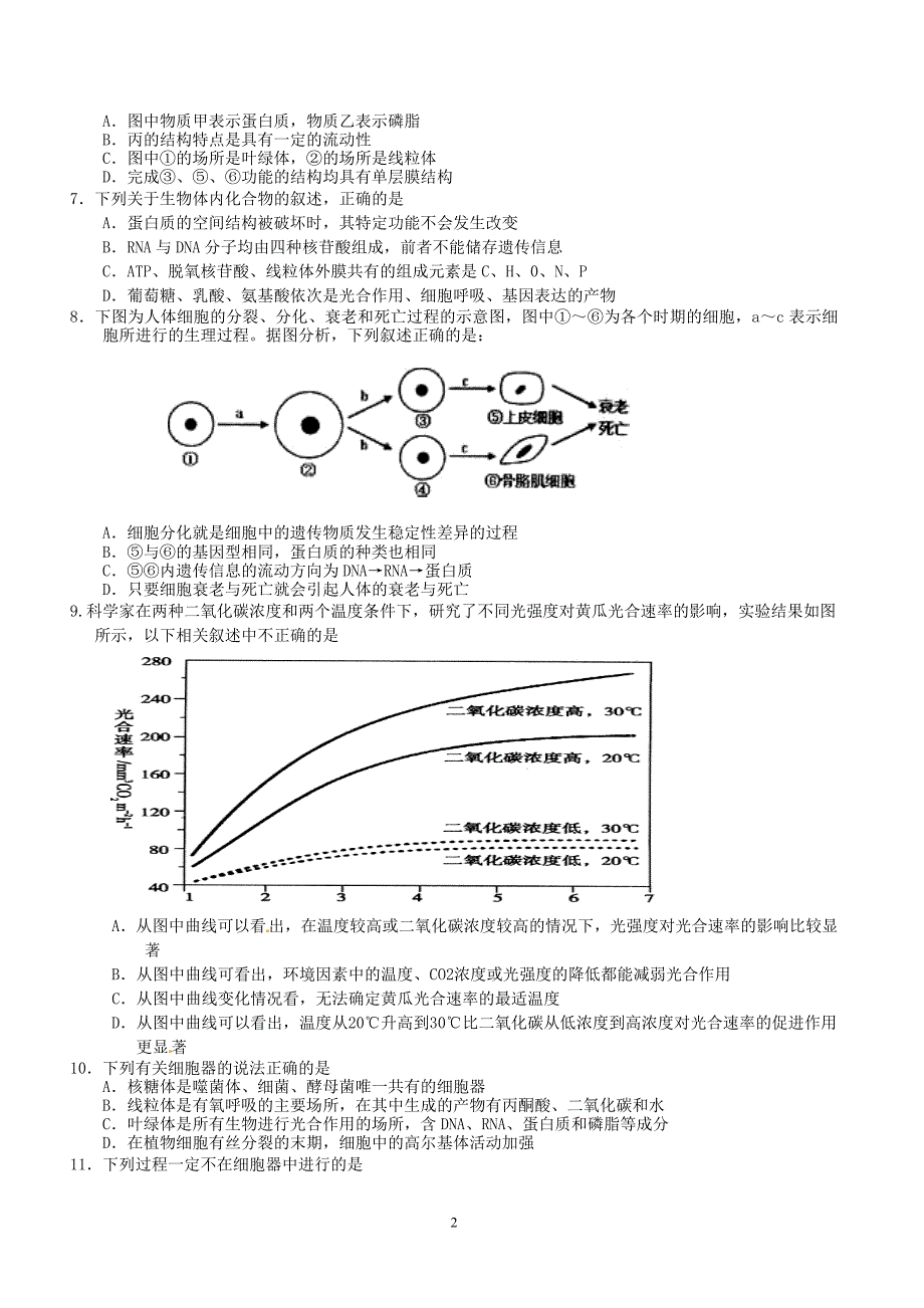 会昌中学2010-2011学年上学期第二次月考高三生物试卷- 2011届考2.doc_第2页