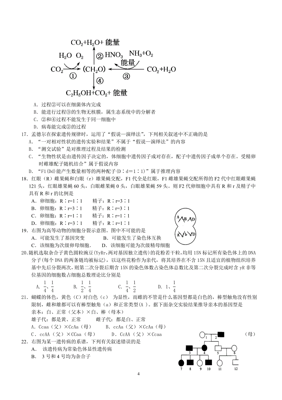 会昌中学2010-2011学年上学期第二次月考高三生物试卷- 2011届考2.doc_第4页