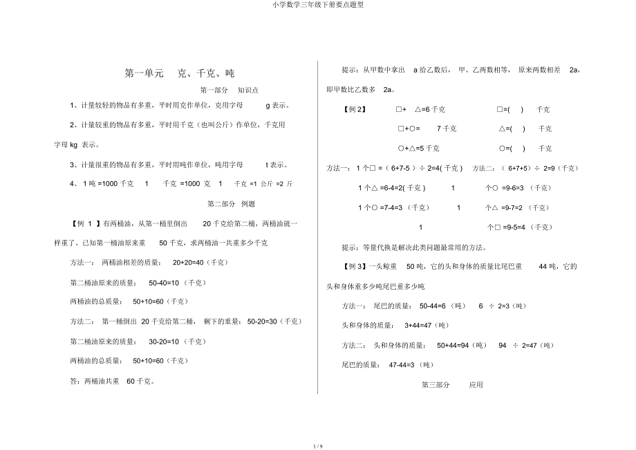 小学数学三年级下册重点题型.docx_第1页