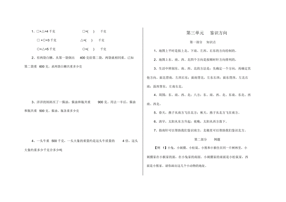 小学数学三年级下册重点题型.docx_第2页