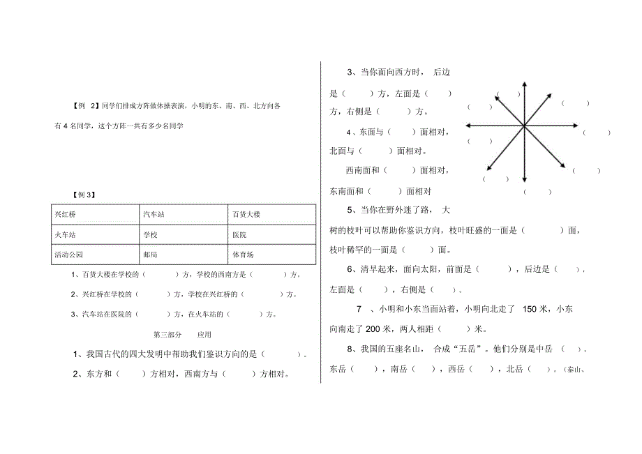 小学数学三年级下册重点题型.docx_第3页