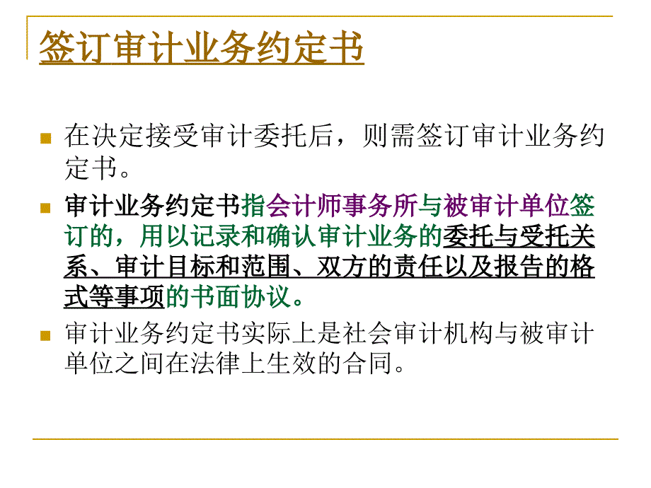 第4章_审计程序与审计证据_第4页