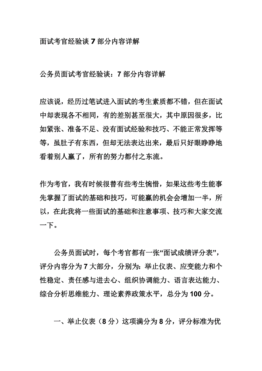 2023年面试考官经验谈部分内容详解_第1页