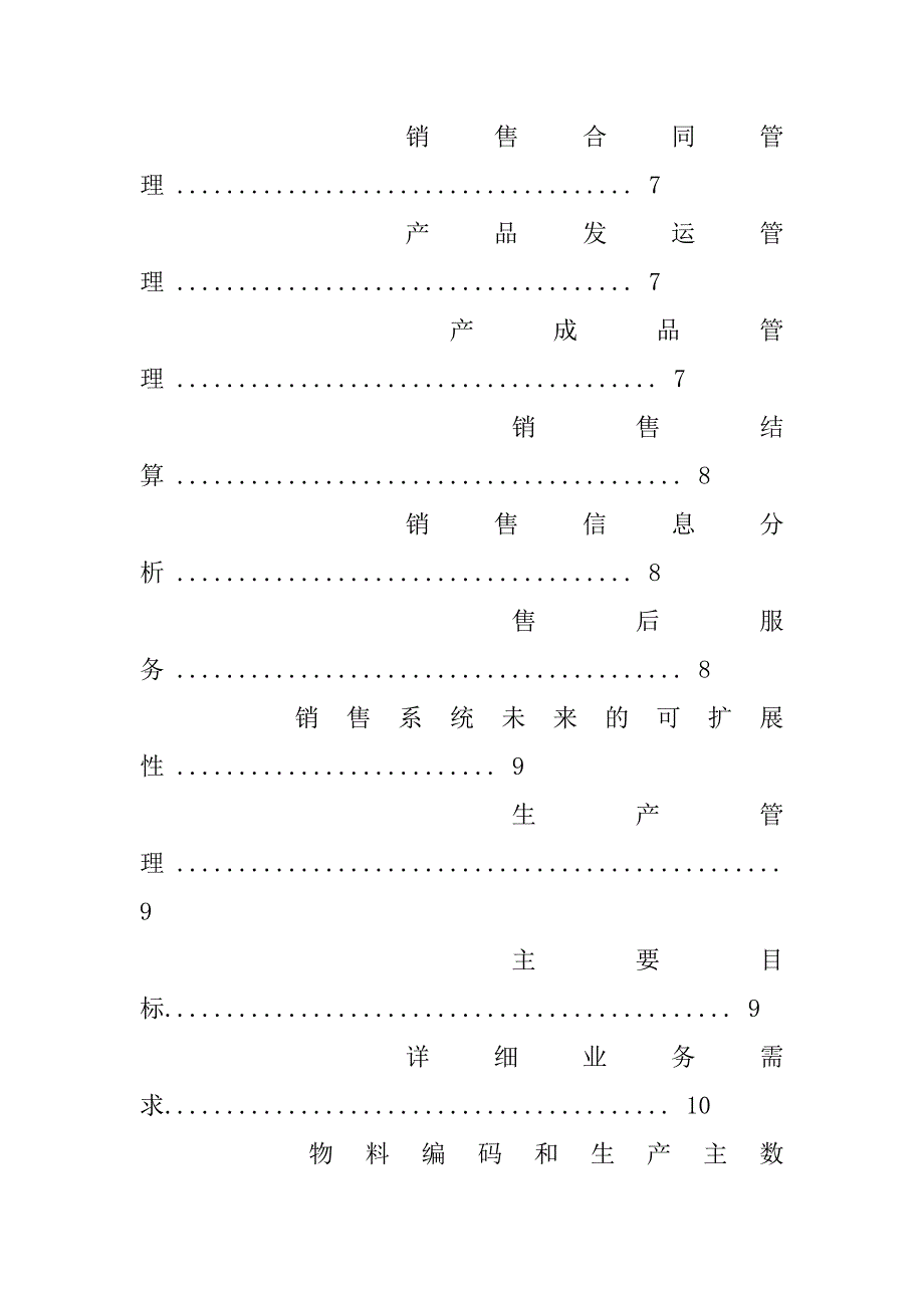 项目方案建议书模板_第2页