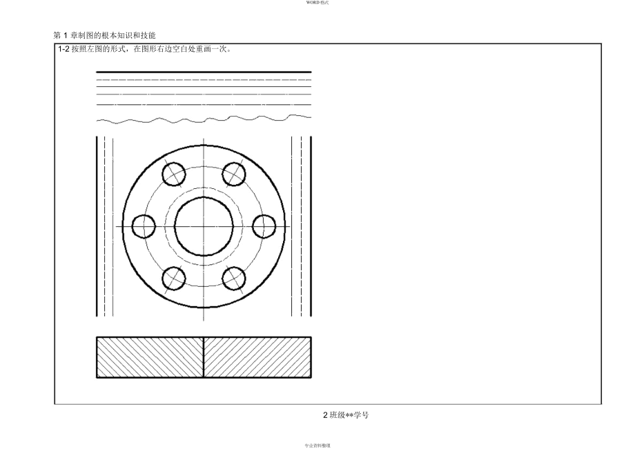 工程制图基础习题集与答案_第2页