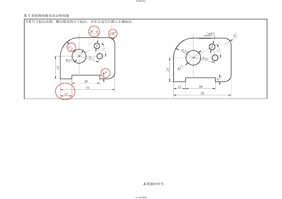 工程制图基础习题集与答案_第4页