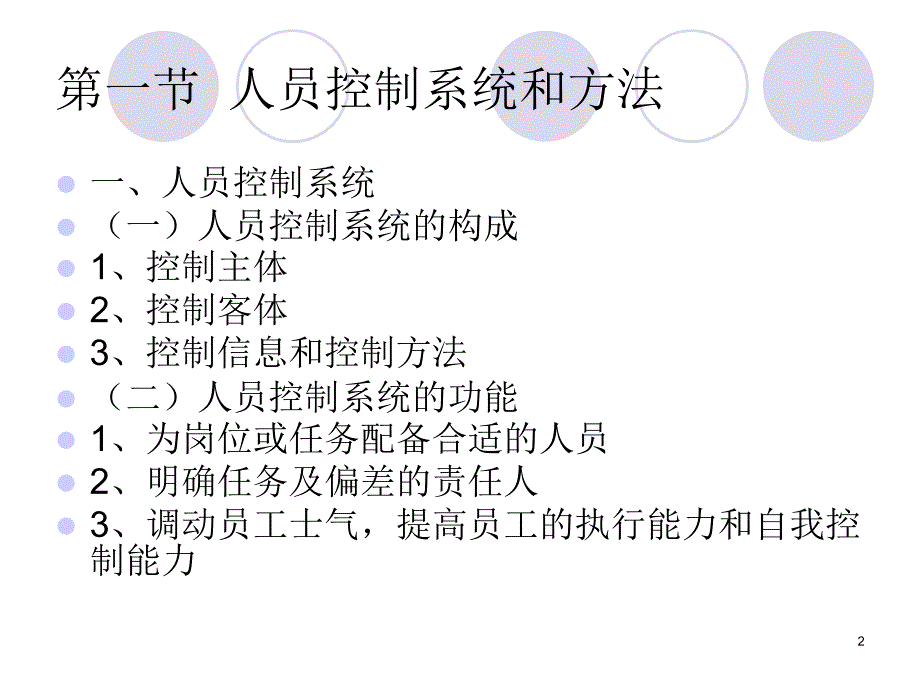 控制系统和方法_第2页