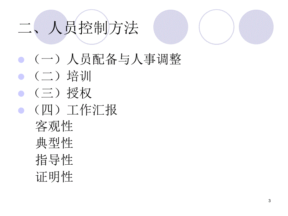 控制系统和方法_第3页