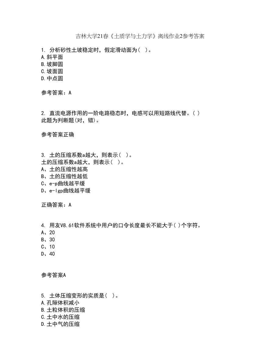 吉林大学21春《土质学与土力学》离线作业2参考答案44_第1页