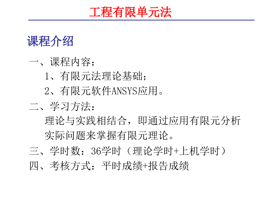 有限元法课件_第2页