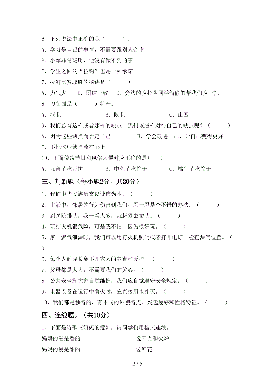 2021年部编版三年级道德与法治上册期中试卷及参考答案.doc_第2页