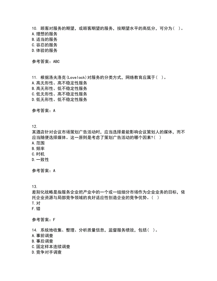 南开大学21秋《服务营销》平时作业2-001答案参考41_第3页