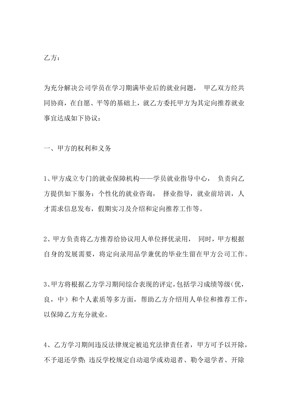 高校毕业生就业合同协议书三篇_第5页