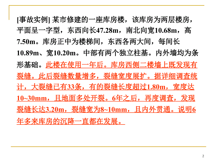 第五章 建设工程勘察设计法律制度_第2页