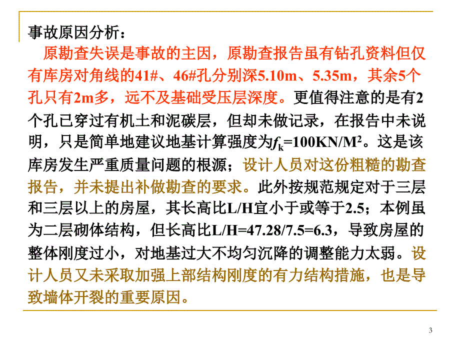 第五章 建设工程勘察设计法律制度_第3页