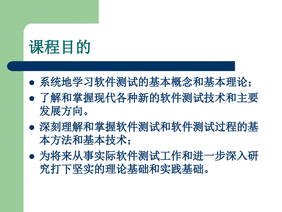 软件测试 课程介绍_第2页