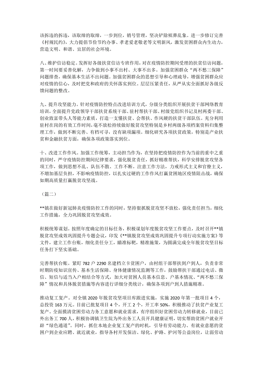 2020做好疫情防控期间的脱贫攻坚工作总结（5篇）工作总结范文_第2页