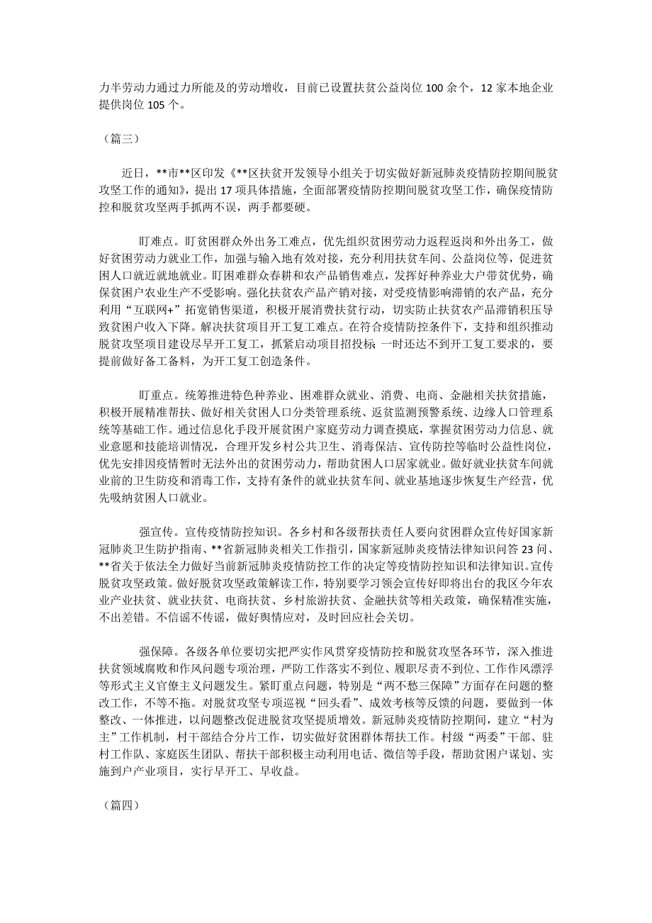 2020做好疫情防控期间的脱贫攻坚工作总结（5篇）工作总结范文_第3页