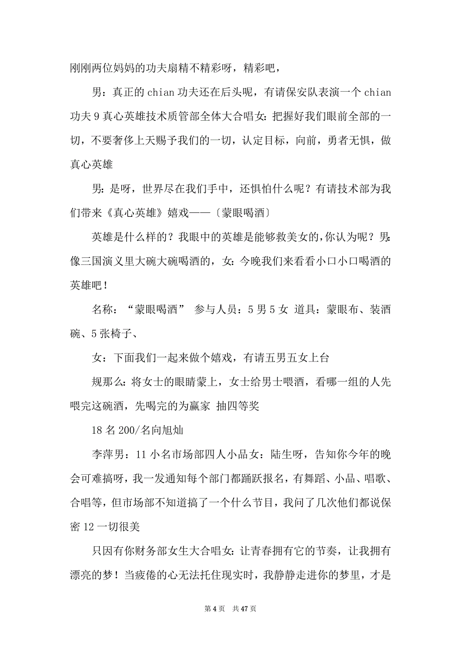 文艺晚会主持稿_第4页