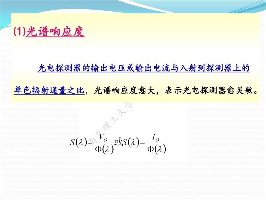 光电检测光电探测器_第5页