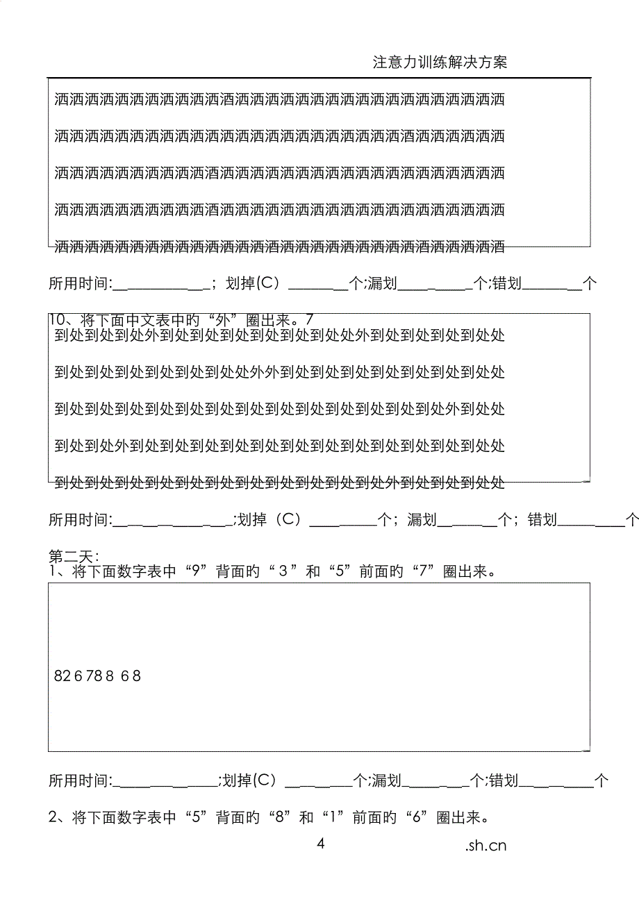 视觉精细分辨能力训练(答案)_第3页