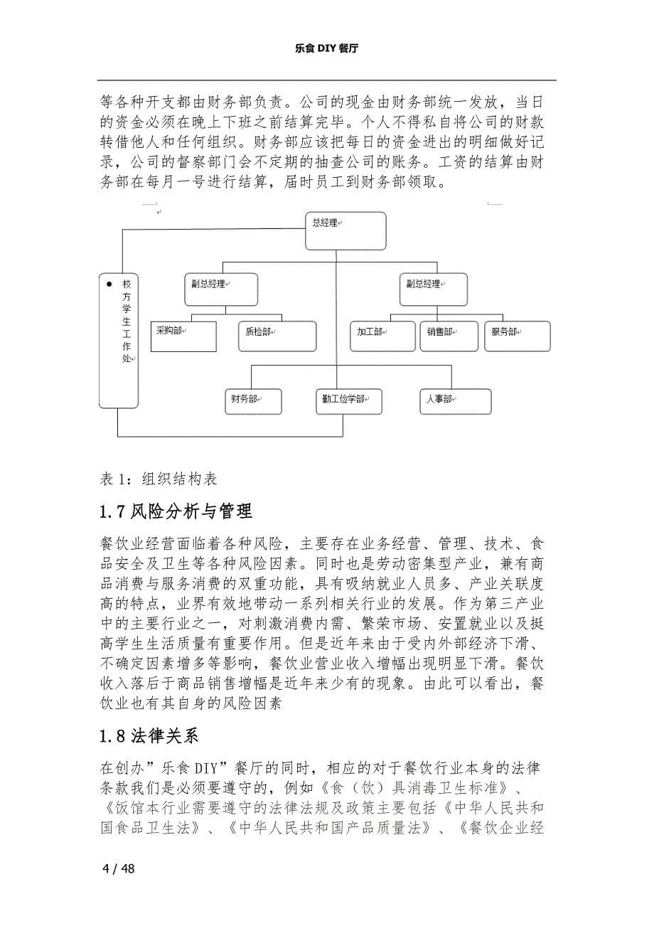 乐食diy餐厅商业可行性研究报告.doc_第5页