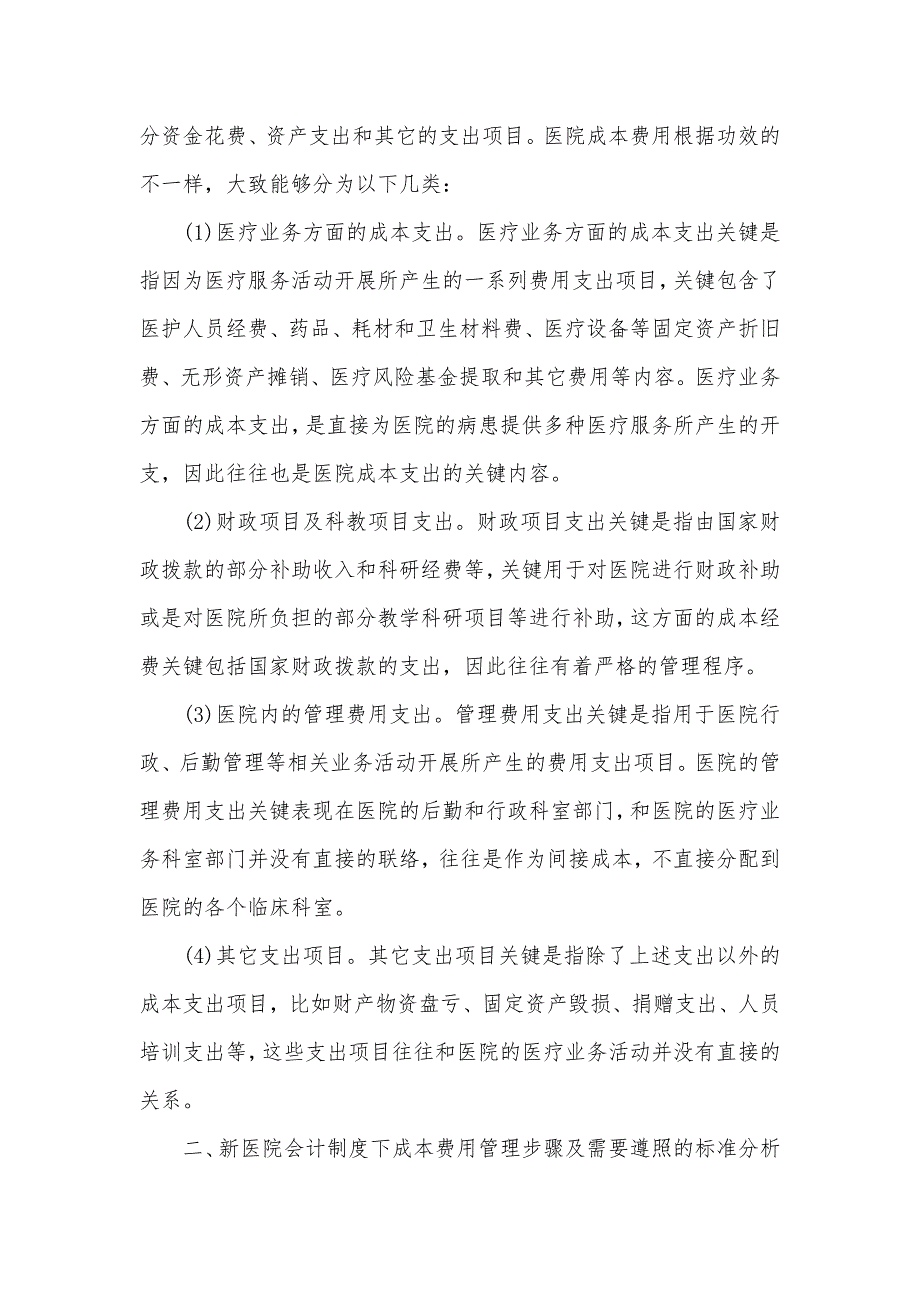 电大会计制度毕业论文_会计制度毕业论文_第2页