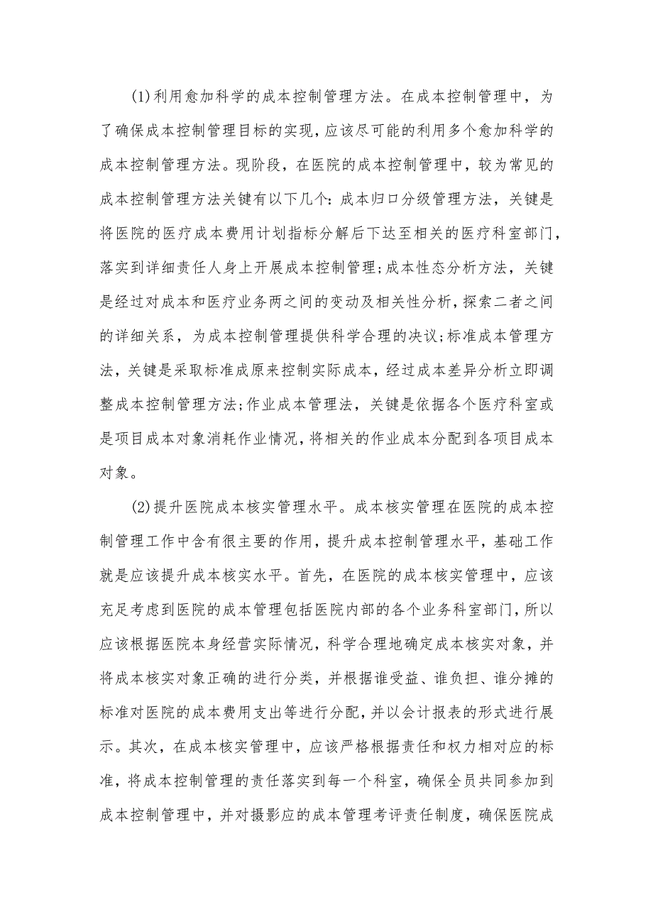 电大会计制度毕业论文_会计制度毕业论文_第4页