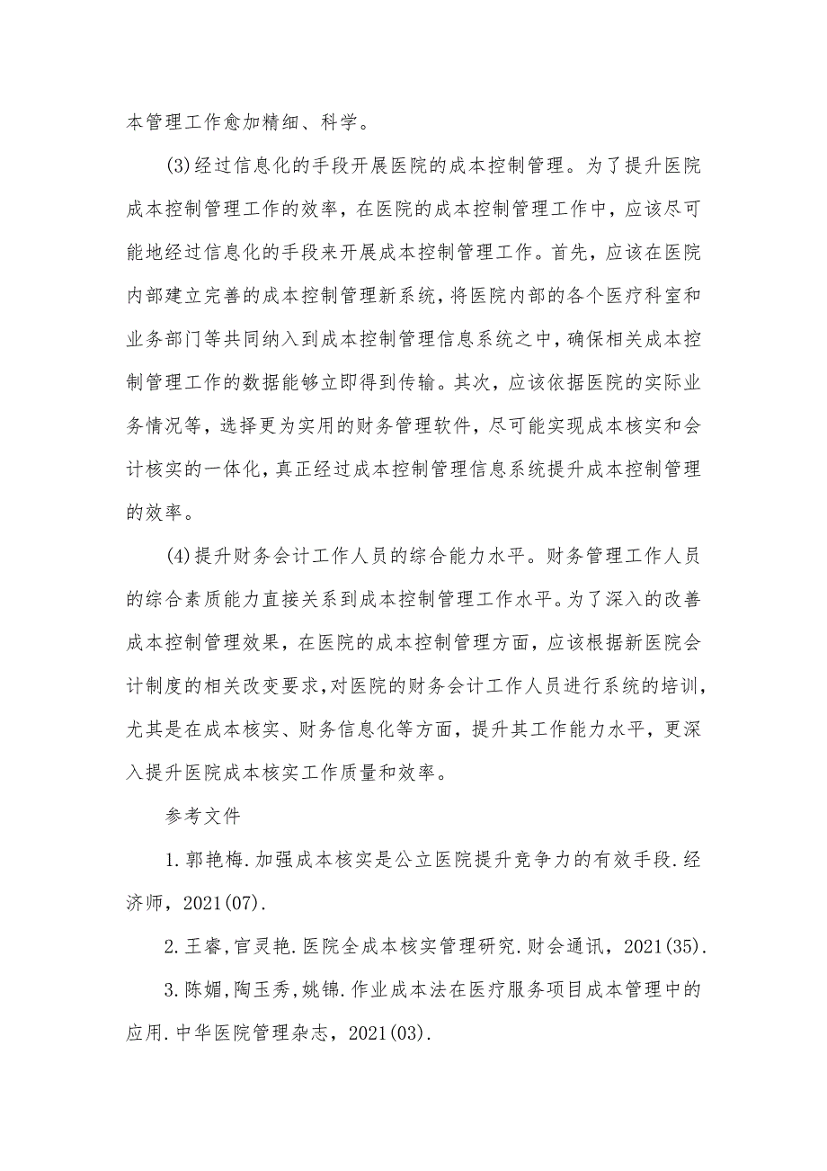 电大会计制度毕业论文_会计制度毕业论文_第5页