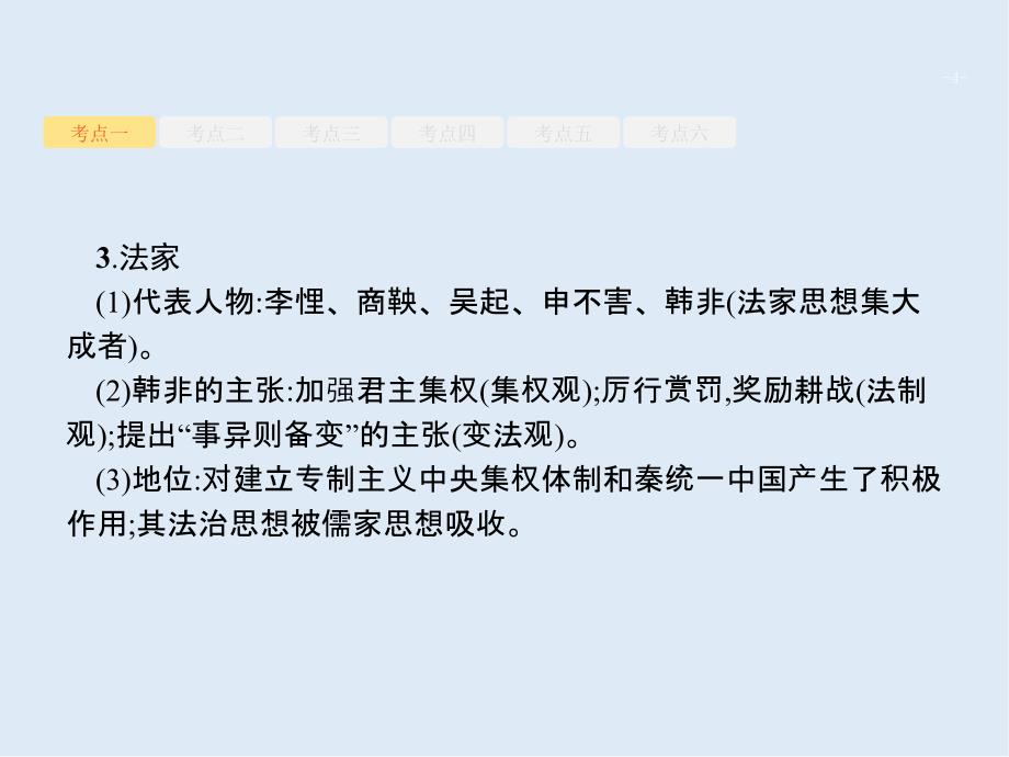 高考历史二轮专题复习课件：模块一　农业文明时代的中国1.3_第4页