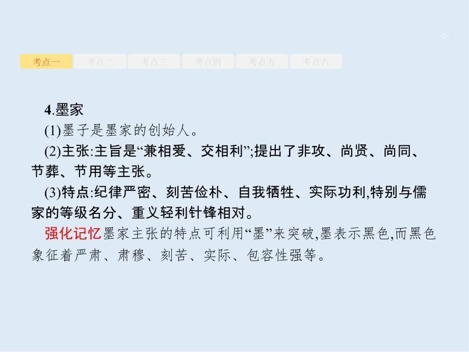 高考历史二轮专题复习课件：模块一　农业文明时代的中国1.3_第5页