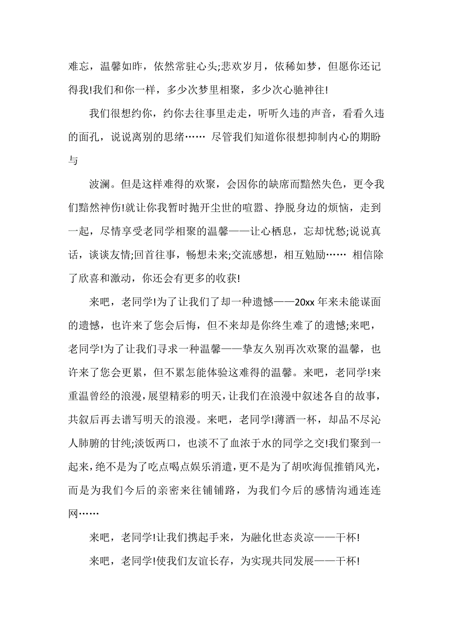 关于同学聚会的邀请函5篇_第2页