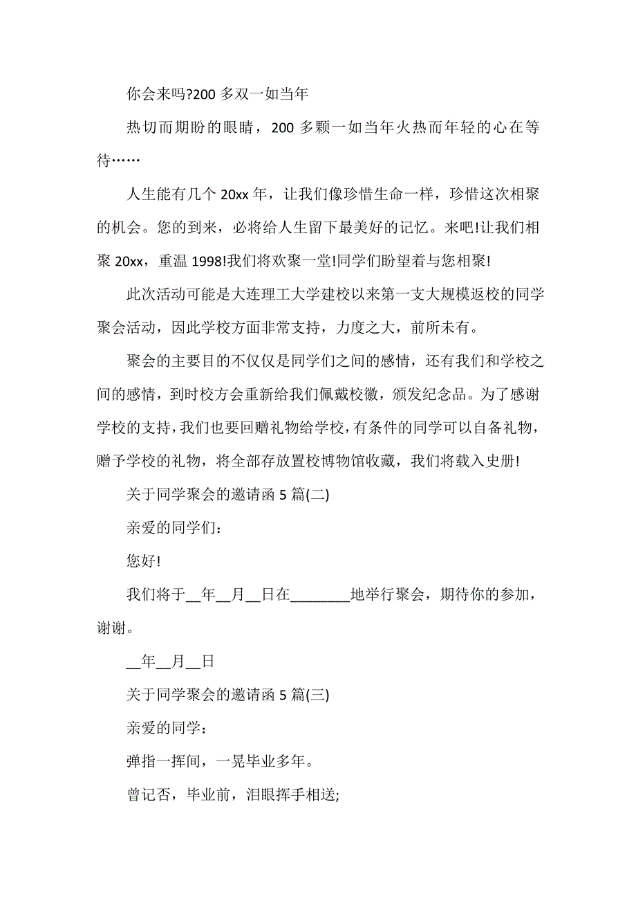 关于同学聚会的邀请函5篇_第3页