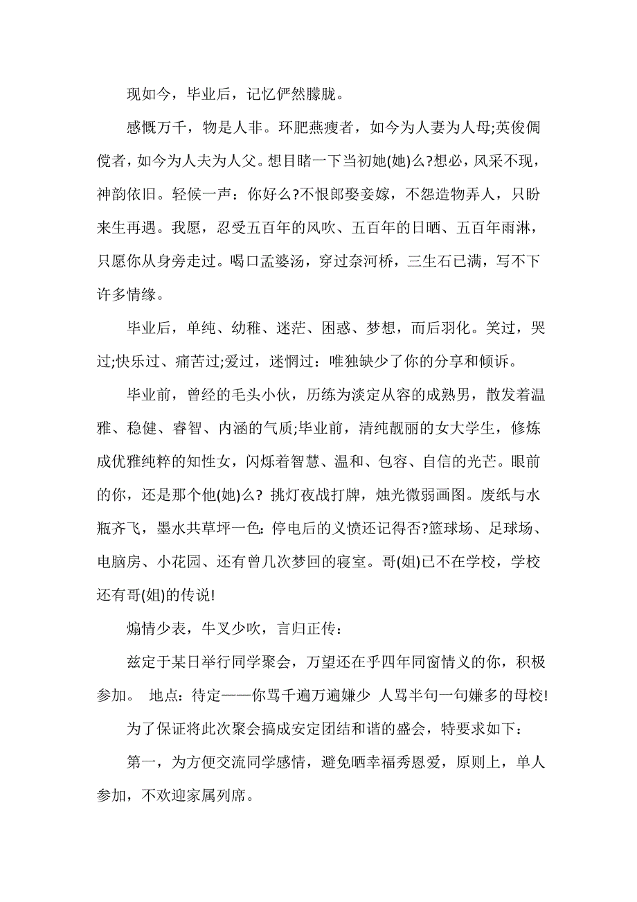 关于同学聚会的邀请函5篇_第4页