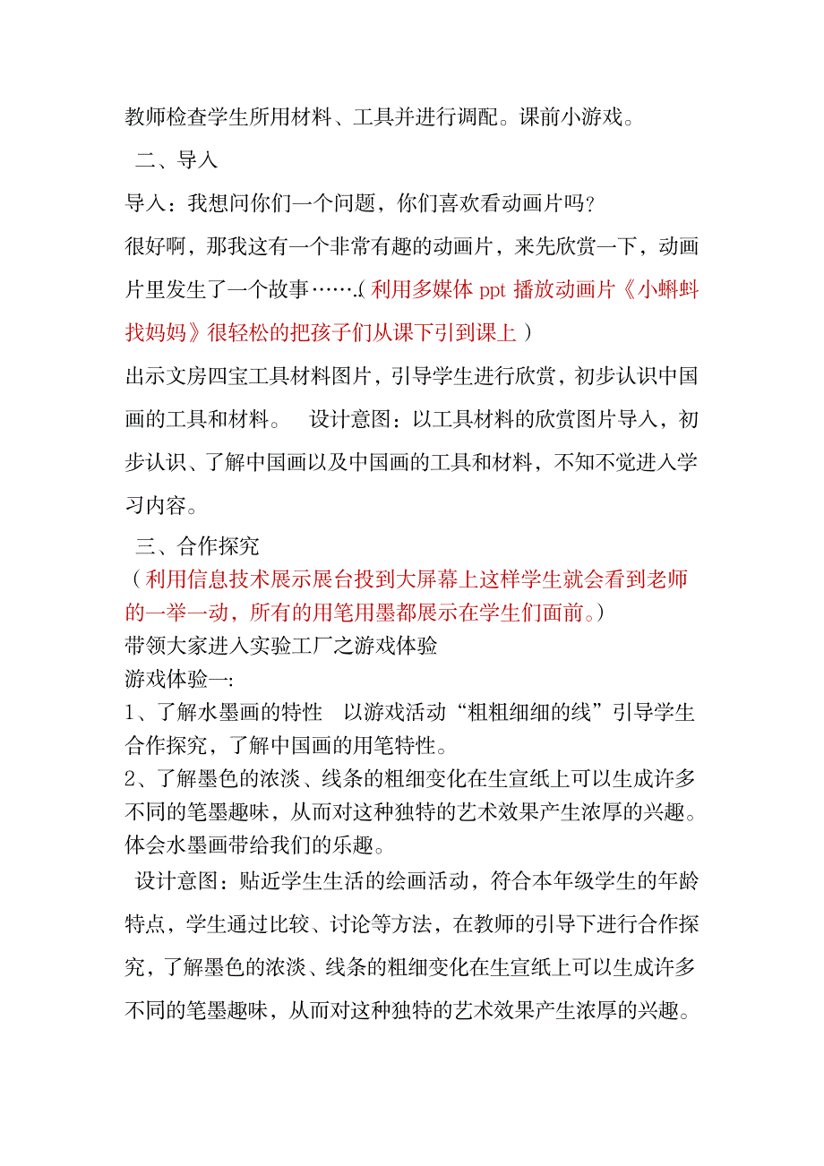 2023年人教版小学三年级美术下册《水墨游戏》精品讲义_第2页