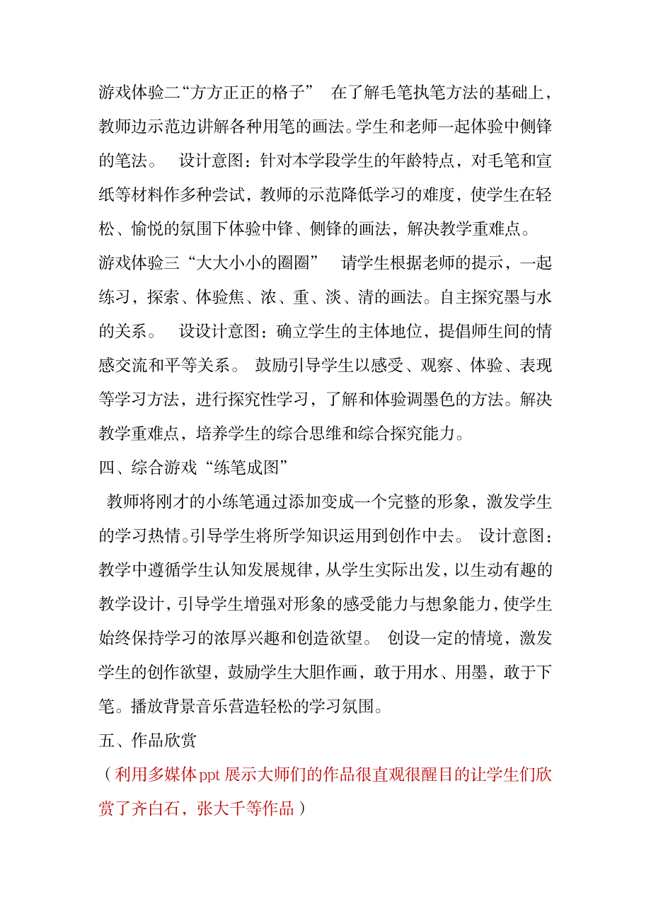 2023年人教版小学三年级美术下册《水墨游戏》精品讲义_第3页