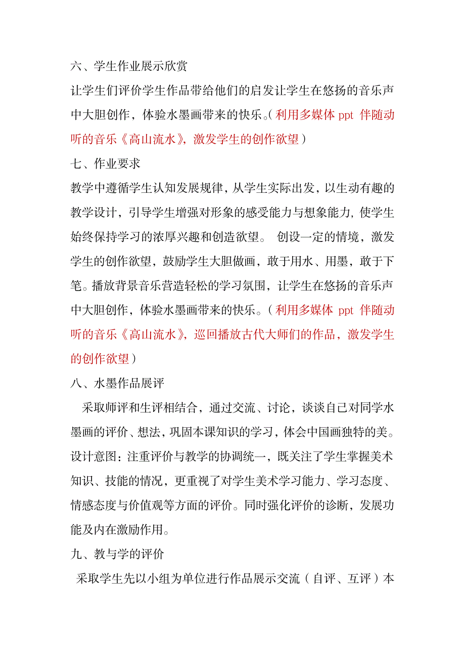 2023年人教版小学三年级美术下册《水墨游戏》精品讲义_第4页