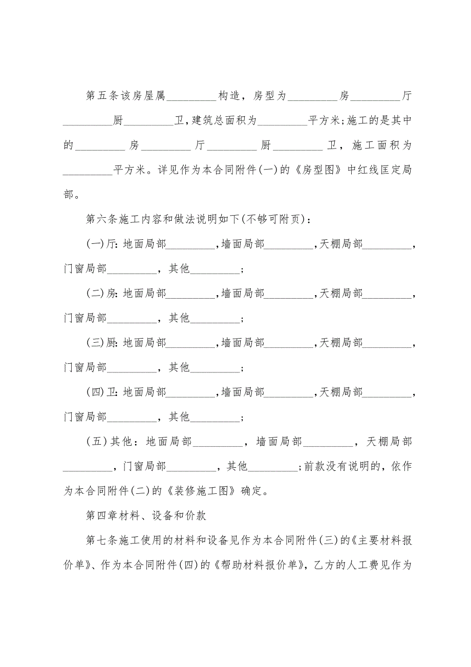 关于房屋装修合同模板集合9篇.docx_第2页