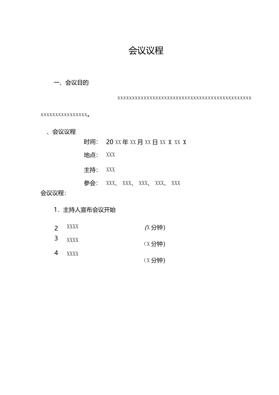 公司会议接待手册_第4页