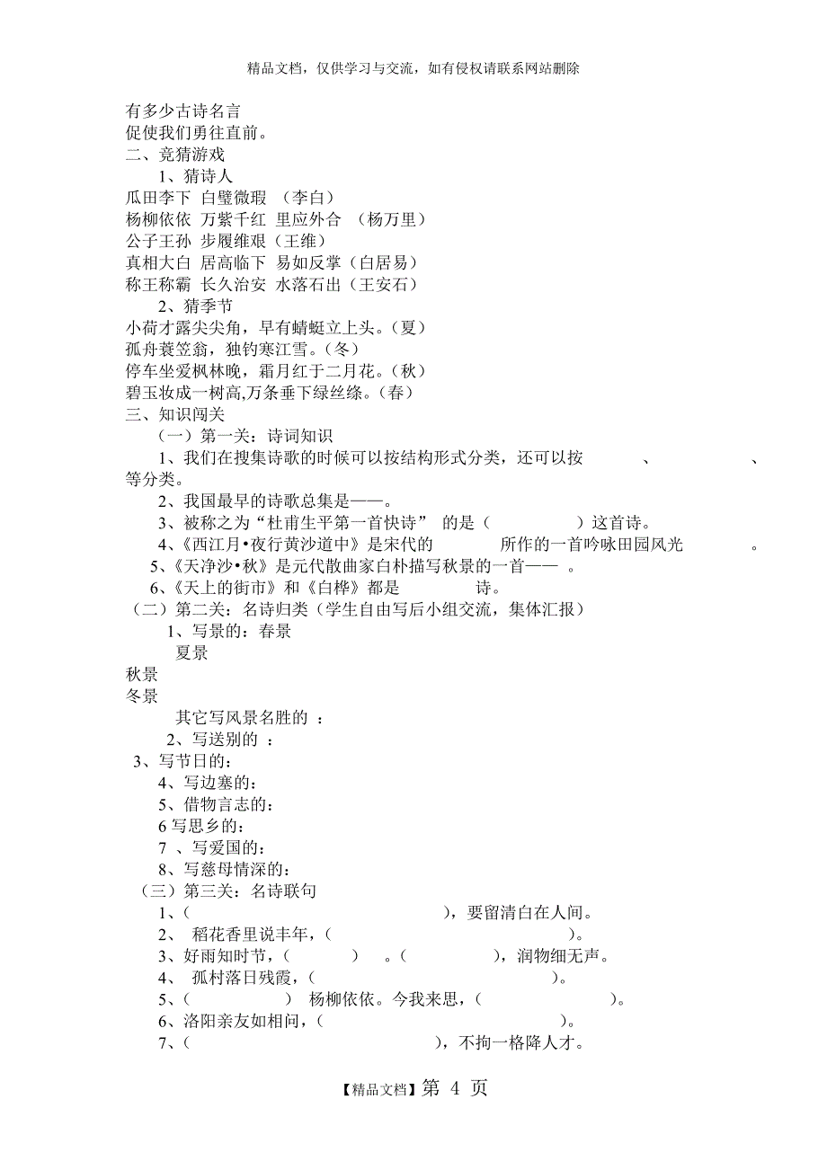 小学六年级古诗复习教案_第4页